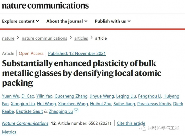北科大Nature子刊:新型合金設計方法,顯著提高大塊金屬玻璃塑性 北科大Nature子刊:新型合金設計方法,顯著提高大塊金屬玻璃塑性