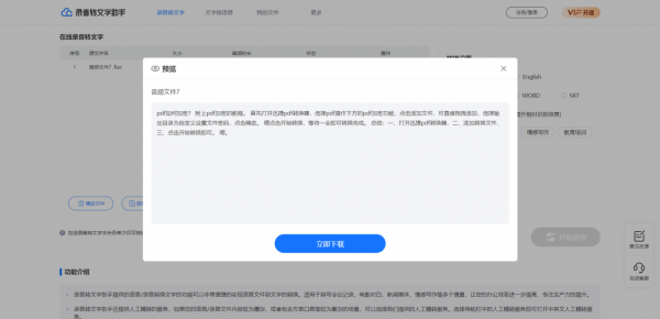 語音轉文字如何轉換？沒想到，這款語音轉文字工具那麼好用