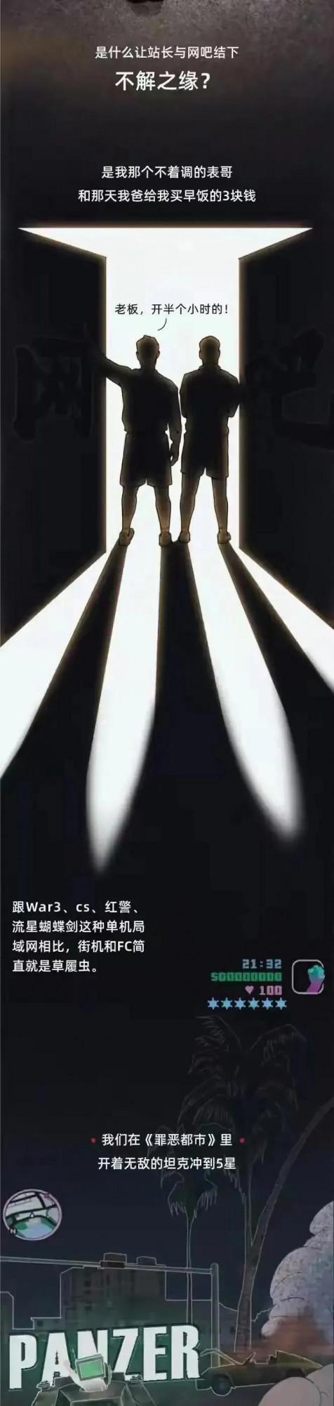 一組漫畫科普，中國網咖的興衰史 ,只有上了30歲的人才懂