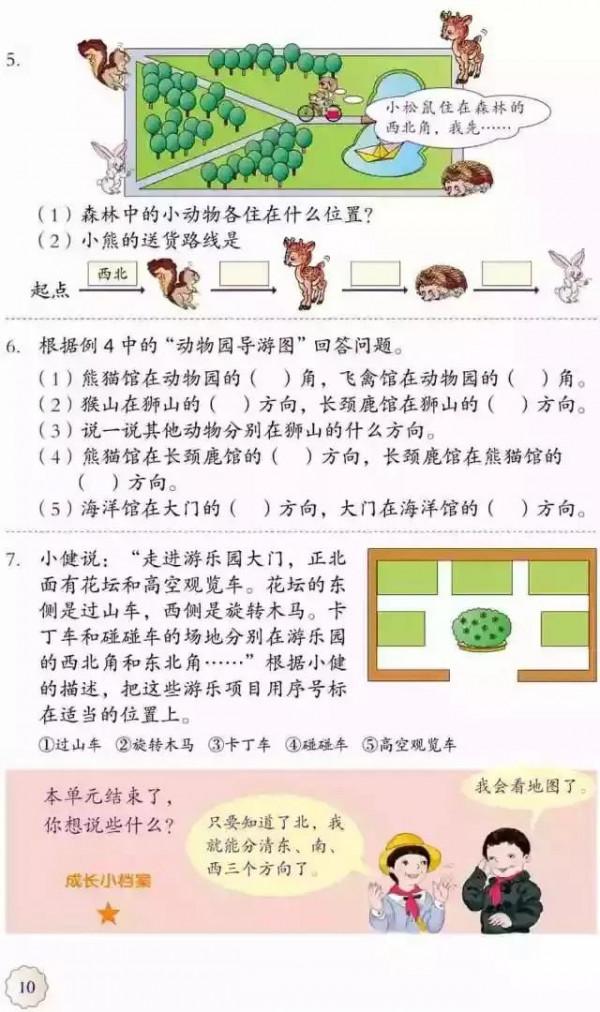 人教版小學數學（三年級下冊）課本電子版 寒假預習，快收藏