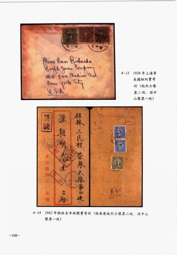 郵票上的辛亥革命