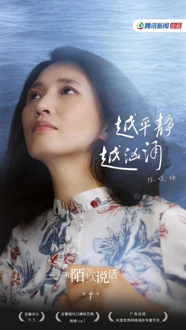 專訪陳曉楠：怎樣與明星對話，怎樣在平靜中“連線陌生人”