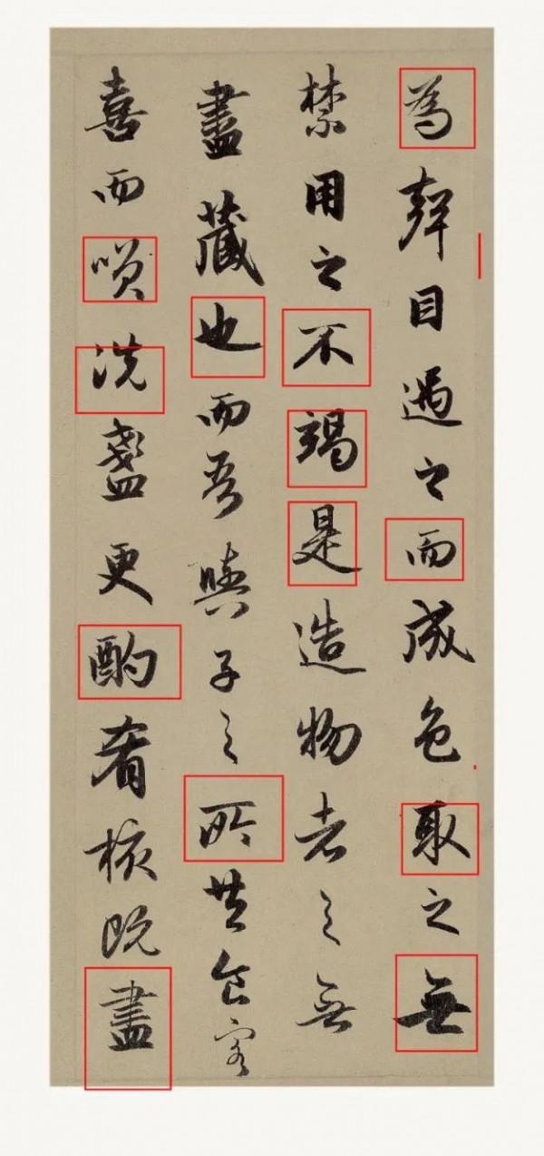 「學書筆記」好記性不如爛筆頭(三):結字分析 「學書筆記」好記性不如爛筆頭(三):結字分析