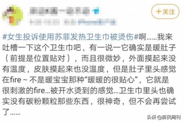 良醫 | 發熱內衣、發熱腰帶、發熱衛生巾.....“自發熱”又是一波智商稅嗎？