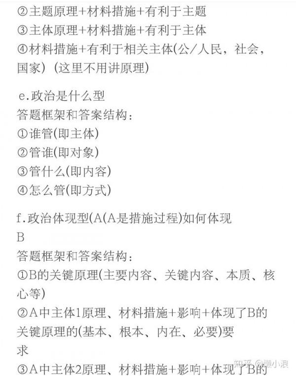 如何學好高中政治？