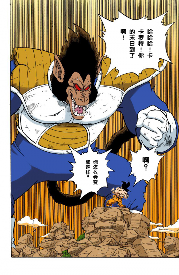 全綵七龍珠第231回——第233回 全綵七龍珠第231回——第233回