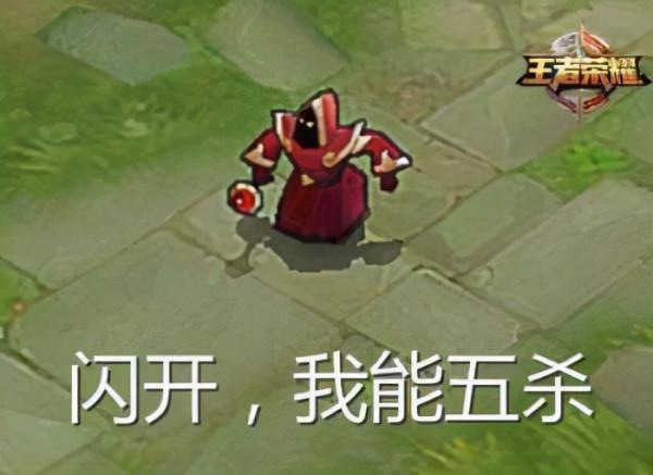 王者：版本之子出現，一人可頂三人位置，更是射手剋星