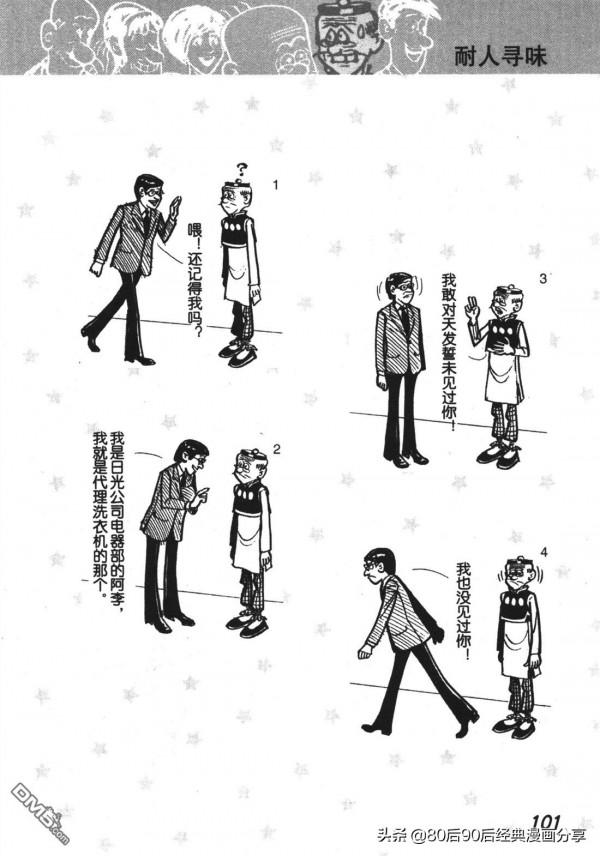 經典漫畫老夫子短篇 卷007