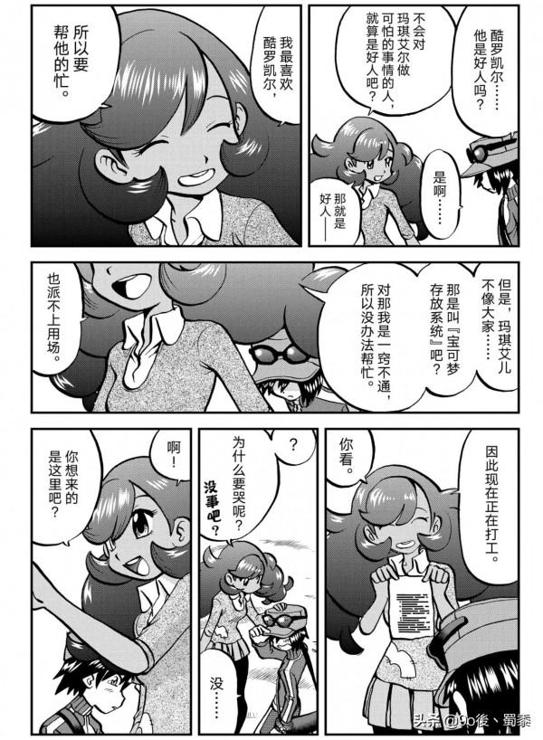 精靈寶可夢特別版XY—第23回暴鯉龍，進化