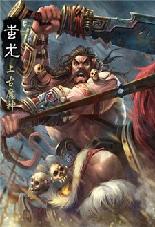 黃帝戰蚩尤，據說蚩尤冢在涿州？