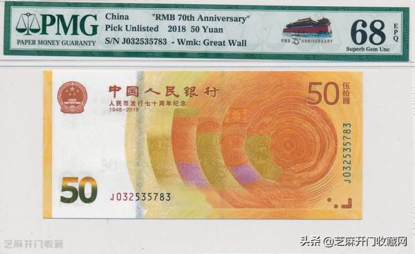 人民銀行發行的七十週年紀念鈔版別大全 人民銀行發行的七十週年紀念鈔版別大全