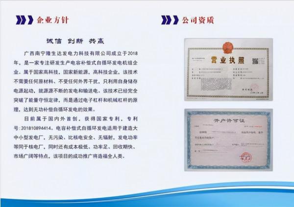 不偷電能做到嗎?廣西某公司稱突破能量守恆無限發電,是真的嗎? 不偷電能做到嗎?廣西某公司稱突破能量守恆無限發電,是真的嗎?