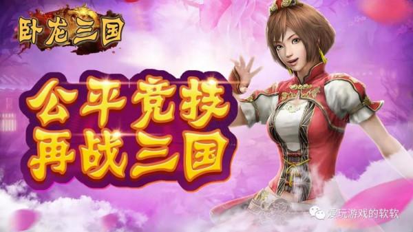 臥龍三國策略手遊戰鬥系統介紹 臥龍三國策略搭配手遊戰鬥系統攻略