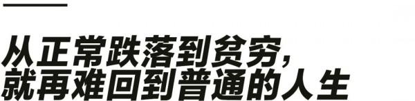 東京貧困女性的殘酷生活