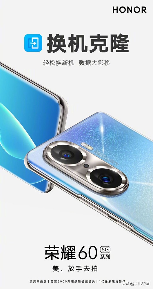 你拿到榮耀60新機了嗎？這樣做可輕鬆遷移舊裝置資料