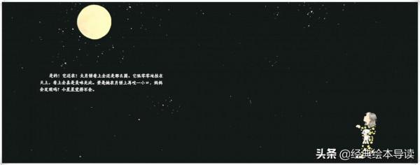 把月亮的陰晴圓缺融入溫馨有愛的故事——《小星星的大月餅》精讀 把月亮的陰晴圓缺融入溫馨有愛的故事——《小星星的大月餅》精讀