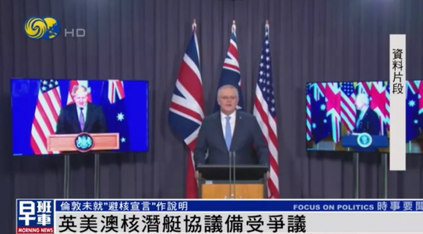 &OpenCurlyDoubleQuote;避核宣言&rdquo;發表後，英國政府沉默，英美澳核潛艇協議何去何從？