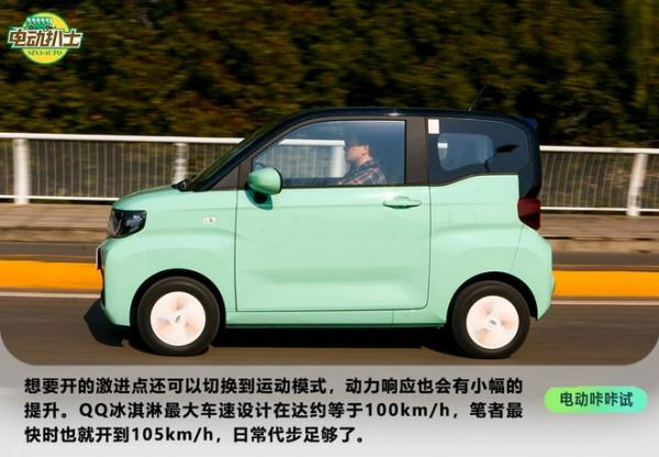 元氣滿滿的都市小精靈 試駕奇瑞QQ冰淇淋