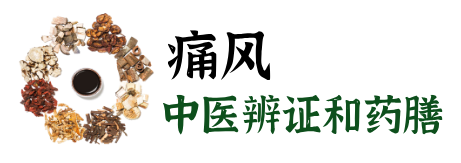【健康貼士】痛風患者的飲食攻略及生活方式指導 【健康貼士】痛風患者的飲食攻略及生活方式指導