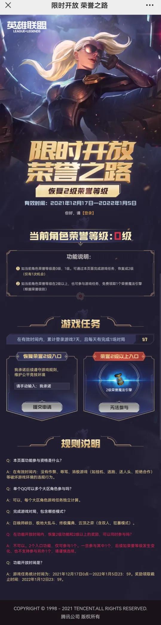 英雄聯盟榮譽之路開啟！累計七天遊戲可恢復2級榮譽或免費引擎