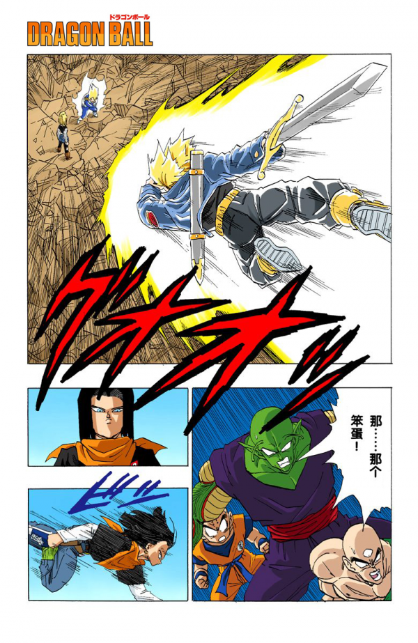 全綵七龍珠第354回——第356回 全綵七龍珠第354回——第356回