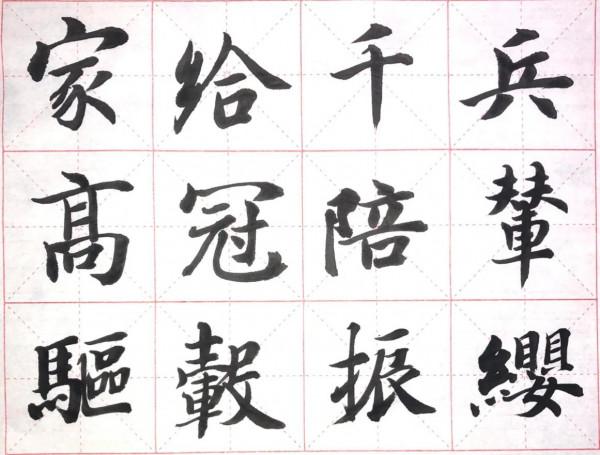 小楷臨成大字是為了更好地把握筆法和結構,那大楷臨成小字呢? 小楷臨成大字是為了更好地把握筆法和結構,那大楷臨成小字呢?