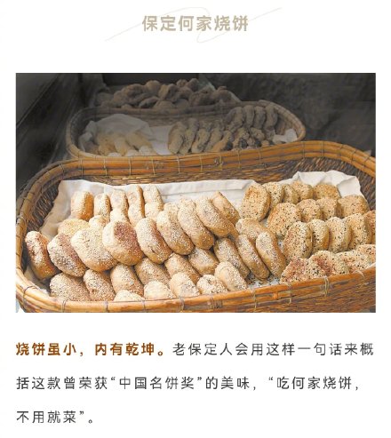 河北人有多愛吃燒餅