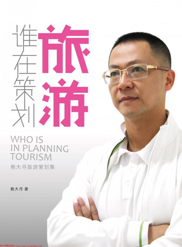 下一個首富誕生在旅遊業？文旅業如何賺取財富？