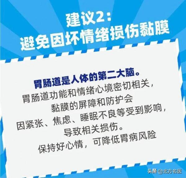 我國慢性胃炎問診率僅6成，養胃5大建議您要記好哦