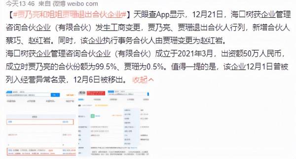 明星被要求自查稅務！張國立馮小剛退股，賈乃亮姐弟退出合夥企業