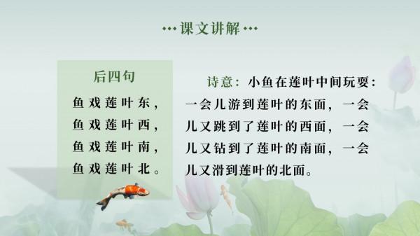 人教版語文一年級上冊《江南》ppt課件 人教版語文一年級上冊《江南》ppt課件