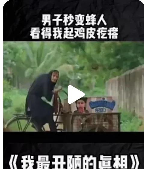 電影《我最醜陋的真相》