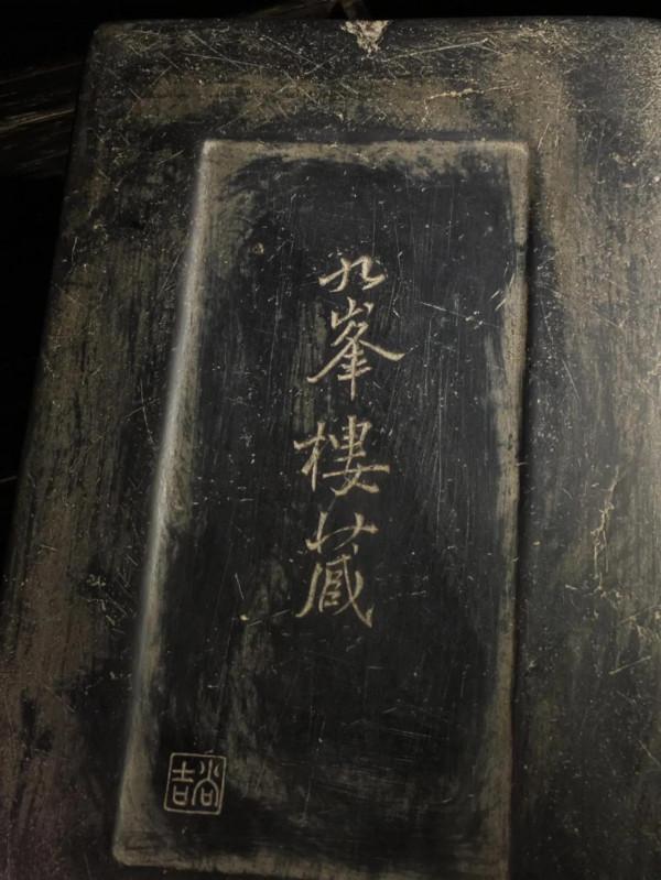 好物共賞～清代 名家松花套硯