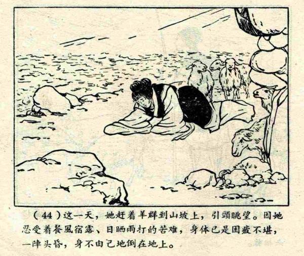 柳毅傳書結良緣(連環畫) 柳毅傳書結良緣(連環畫)