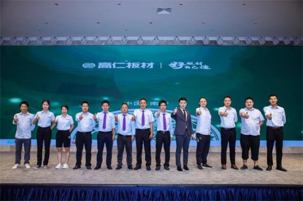 好板材，自己造｜高仁板材2021年品牌戰略及新品釋出會圓滿落幕