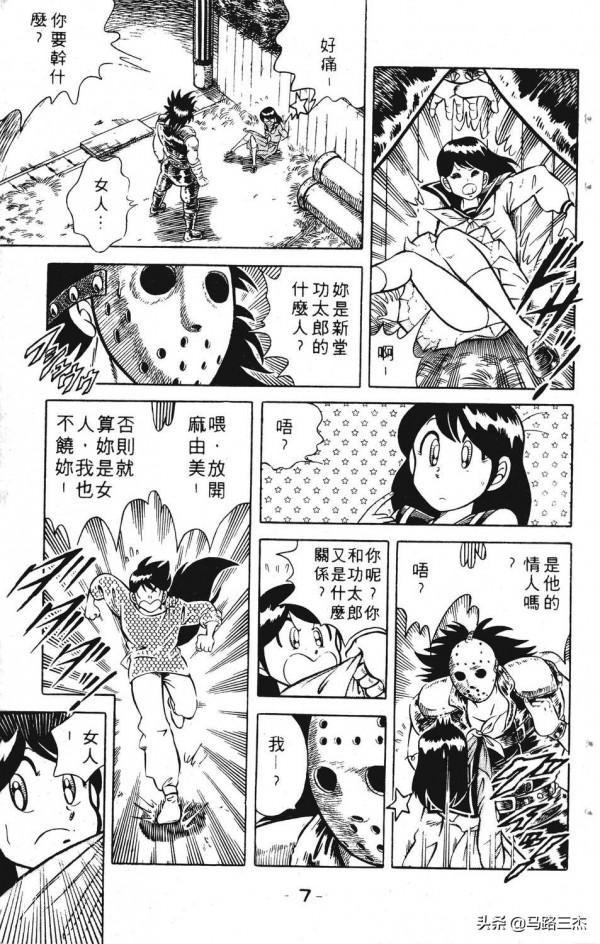 經典漫畫_功夫旋風兒_第20卷_突來的求婚