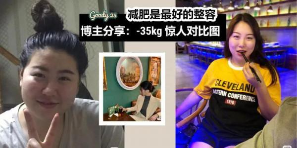 往日你對我不理不睬，如今你高攀不起！「減重35kg翻盤成女神&OpenCurlyDoubleQuote;」