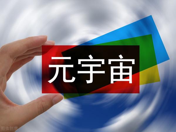 現在的元宇宙，未來的元宇宙