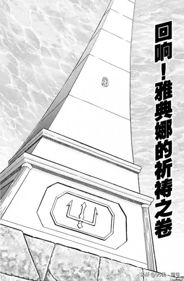 聖鬥士星矢第61話迴響！雅典娜的祈禱之卷