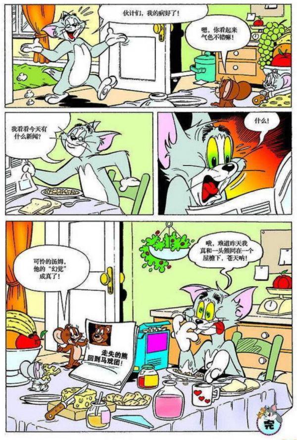 貓和老鼠-到處都是熊/搖滾傑瑞