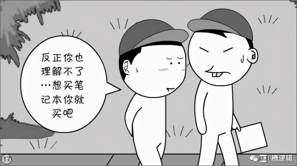 漫畫丨“剛畢業居然買了臺電腦…當初買房該多好！”