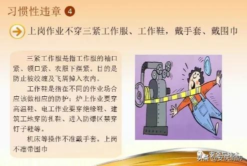 最新安全生產百錯圖及漫畫！（收藏學習）