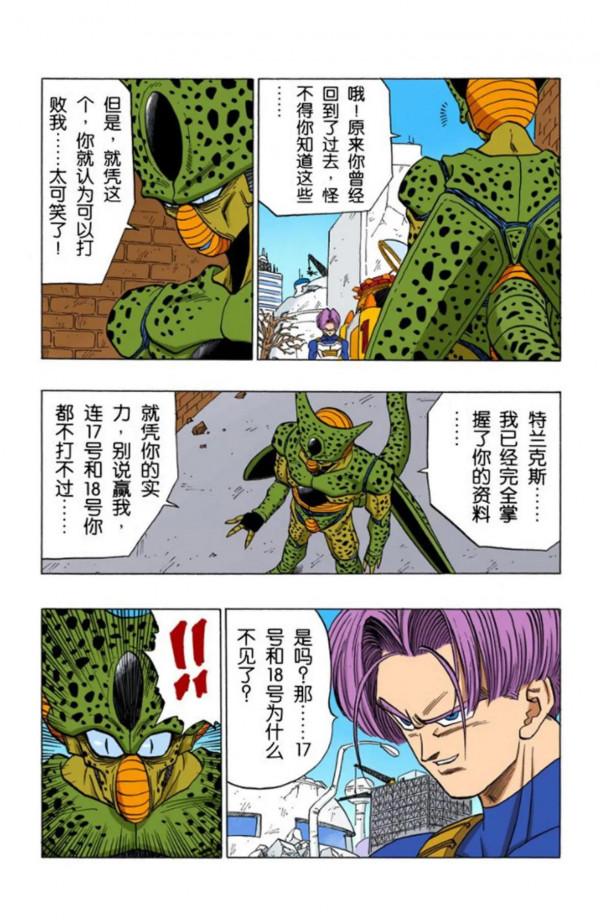 龍珠全綵漫畫416至420回~庫林表白18號，感動女神芳心