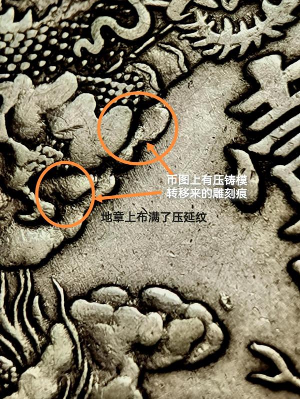 “曲須龍,銀出頭,左寬齒,深打長尾出雲簽字版宣三大清銀幣”品 “曲須龍,銀出頭,左寬齒,深打長尾出雲簽字版宣三大清銀幣”品