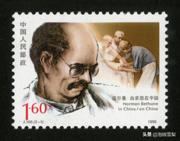 中國1990年發行的全部郵票圖片|白求恩.亞運會.秦始皇陵.核電站 中國1990年發行的全部郵票圖片|白求恩.亞運會.秦始皇陵.核電站