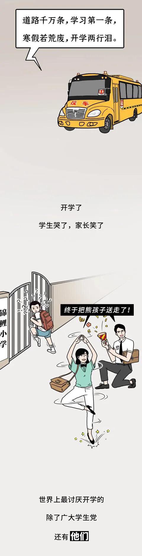 漫畫：老師們的假期是這樣度過的
