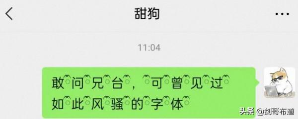 微信上流行的特殊字型聊天法，一款APP就可以實現