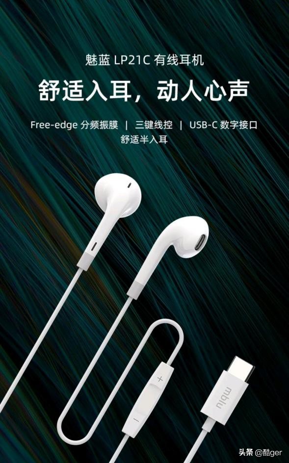 魅族有線耳機——lifeme系列lp21c上架