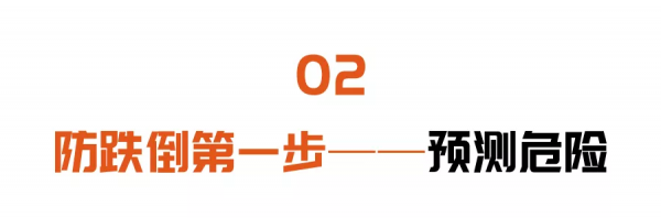 跌倒成65歲以上老人的“頭號殺手”!學會三招,遠離致命一跌 跌倒成65歲以上老人的“頭號殺手”!學會三招,遠離致命一跌
