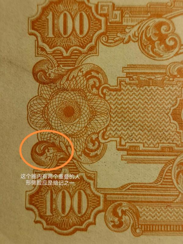 1948年（民國37年）耕地與工廠圖人民幣一百元（樣幣）密碼辨識